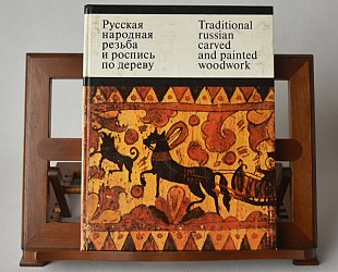Russkaja narodnaja rezba i rospis po derevu. Traditional russian carved and painted woodwork.