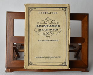 Vosstanie Dekabristov. Bibliografija.