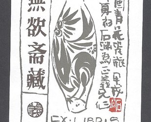 Ex-libris. Čínská váza II.